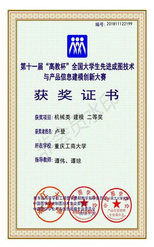 机械类:【8803威尼斯检查中心】【建模】【二等奖】【卢登】_00