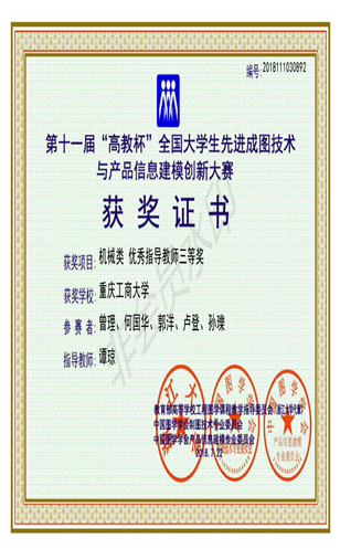 机械类：【8803威尼斯检查中心】【优秀指导教师三等奖】【8803威尼斯检查中心】【谭琼】_00