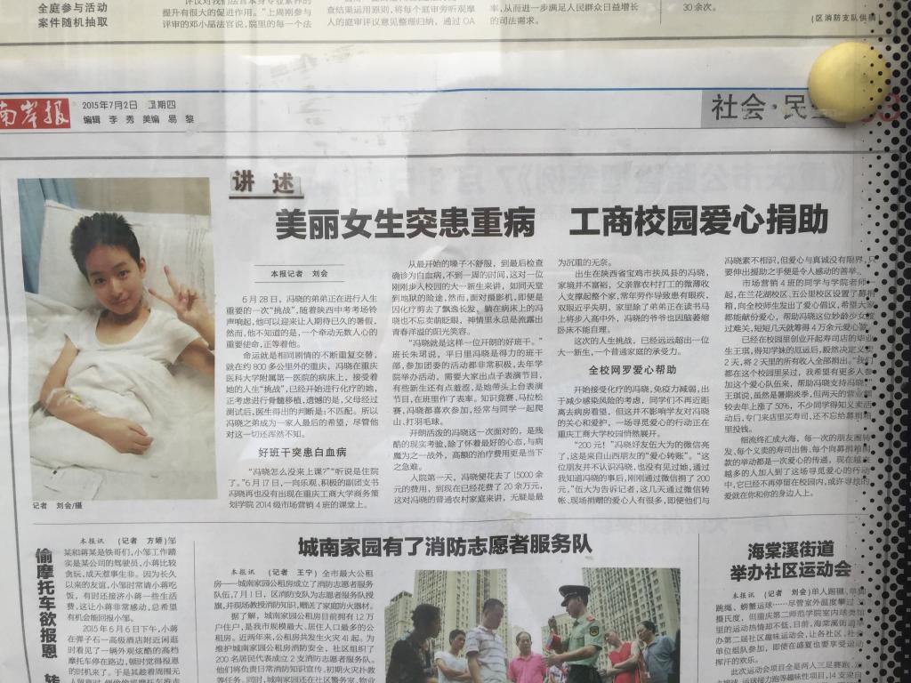 南岸报报道了威尼斯官网师生为白血病同学捐款的事迹