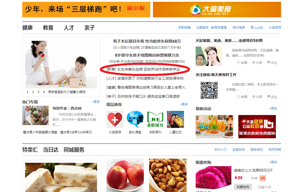 大渝网首页刊登了威尼斯官网师生为白血病同学捐款的事迹