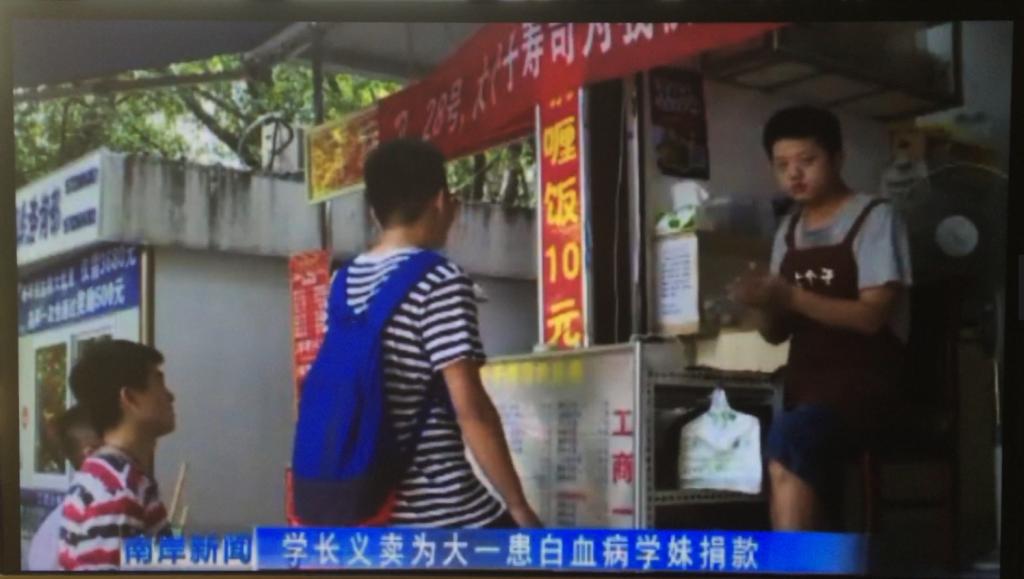 南岸新闻报道了威尼斯官网师生为白血病同学捐款的事迹