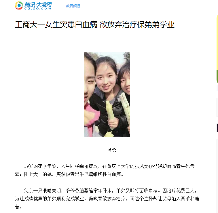 大渝网报道了威尼斯官网师生为白血病同学捐款的事迹