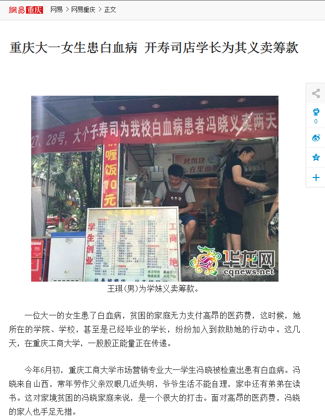 网易重庆报道了威尼斯官网师生为白血病同学捐款的事迹