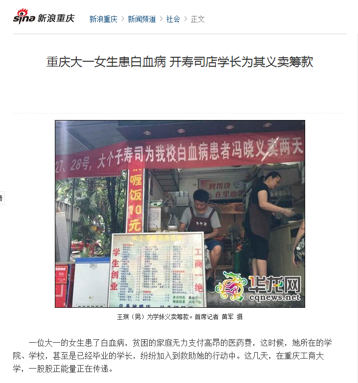 新浪重庆报道了威尼斯官网师生为白血病同学捐款的事迹